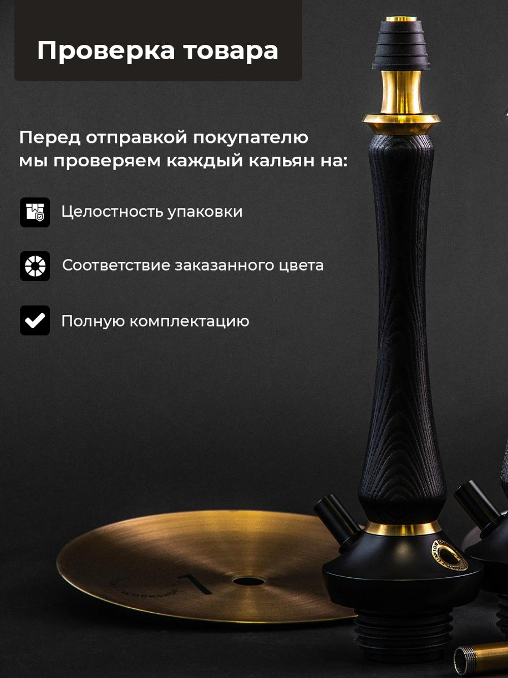 Шахта UNION HOOKAH - SLEEK СТАНДАРТ PVD (черный с золотом)