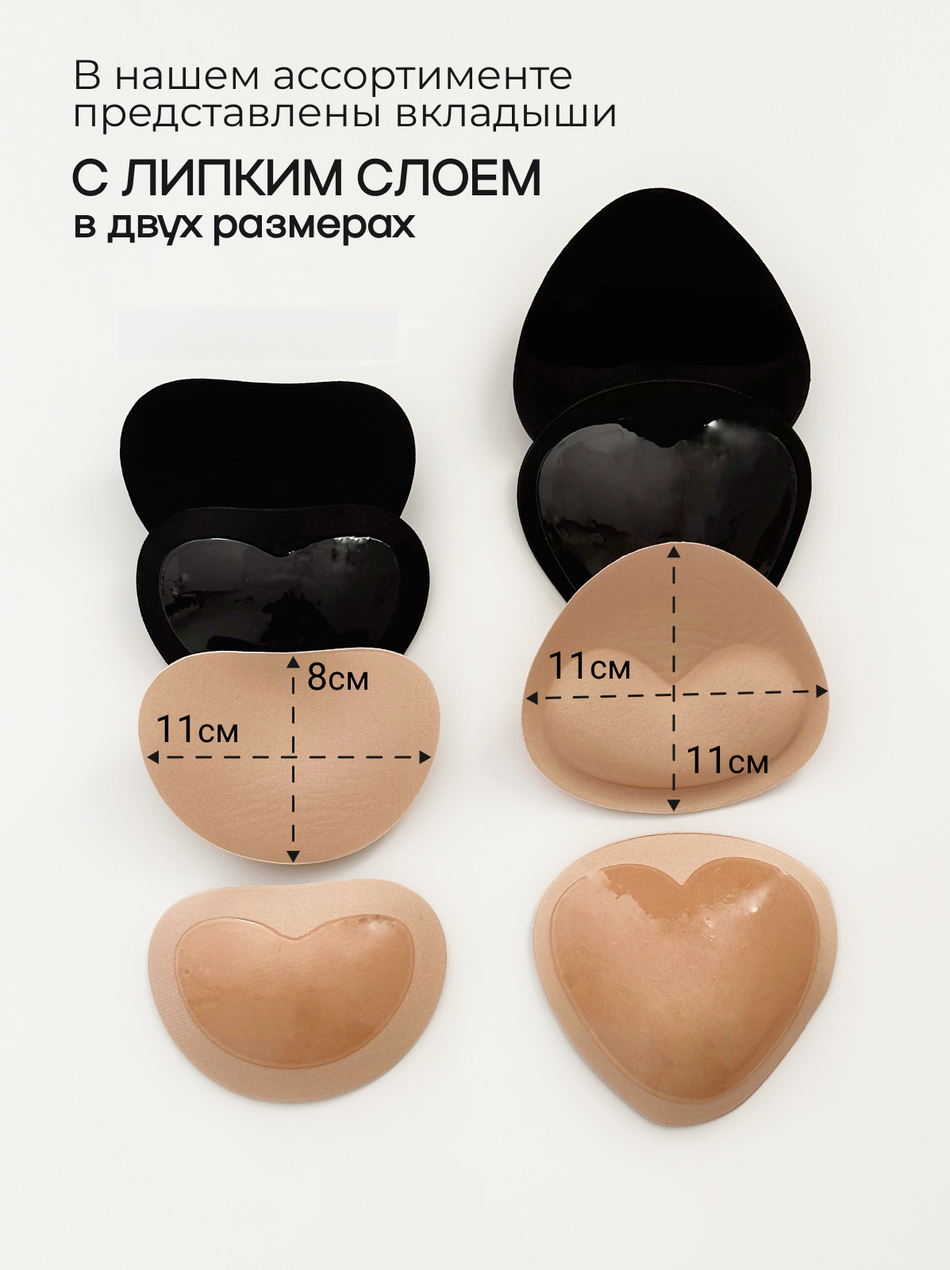 Вкладыши липкие 2Т черные 1 пара
