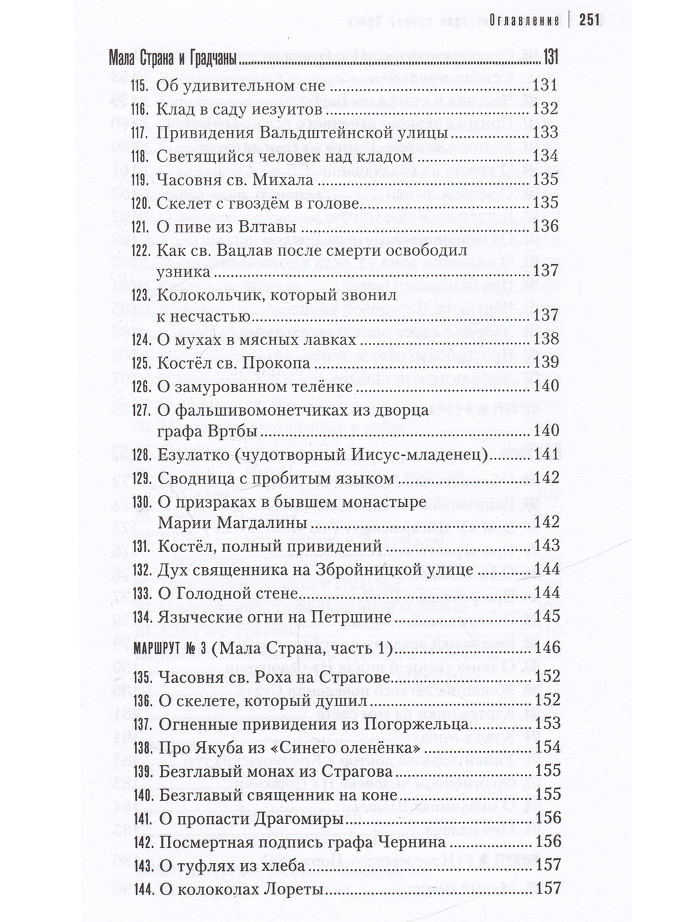 Легенды и истории старой Праги