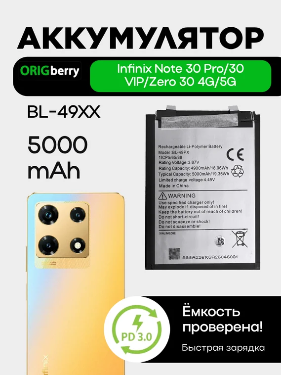 Аккумулятор для Infinix Note 30 Pro/30 VIP/Zero 30 4G/5G 5000 mAh (BL-49PX)
