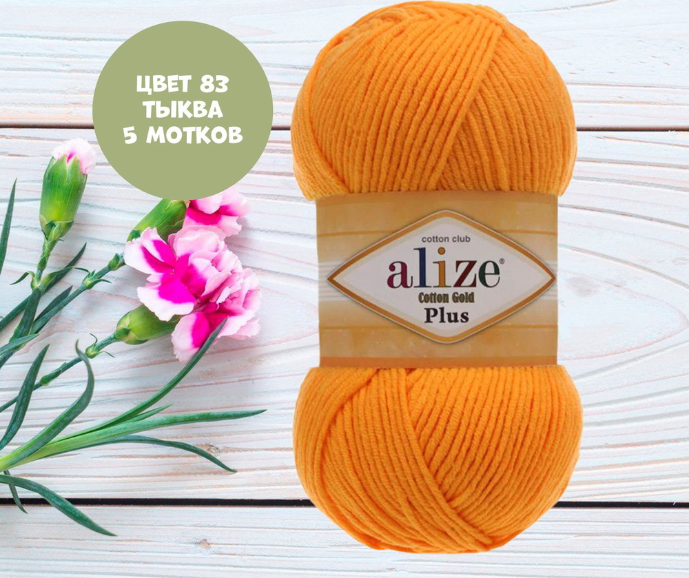 Cotton gold plus (alize)