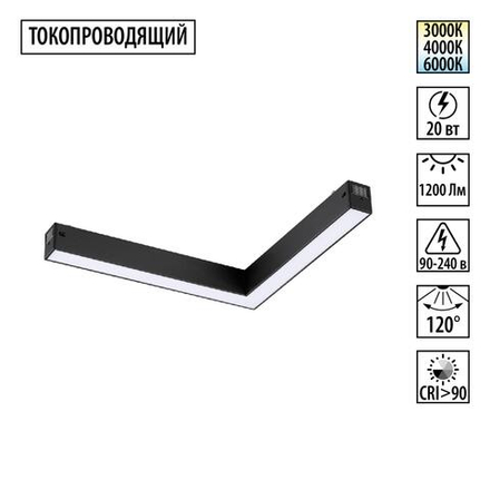 359944 PORT NT25 212 черный Трековый светильник с переключ. цв. темпер. IP20 LED 20W 3000К\4000К\6000К 90-240V VECTOR