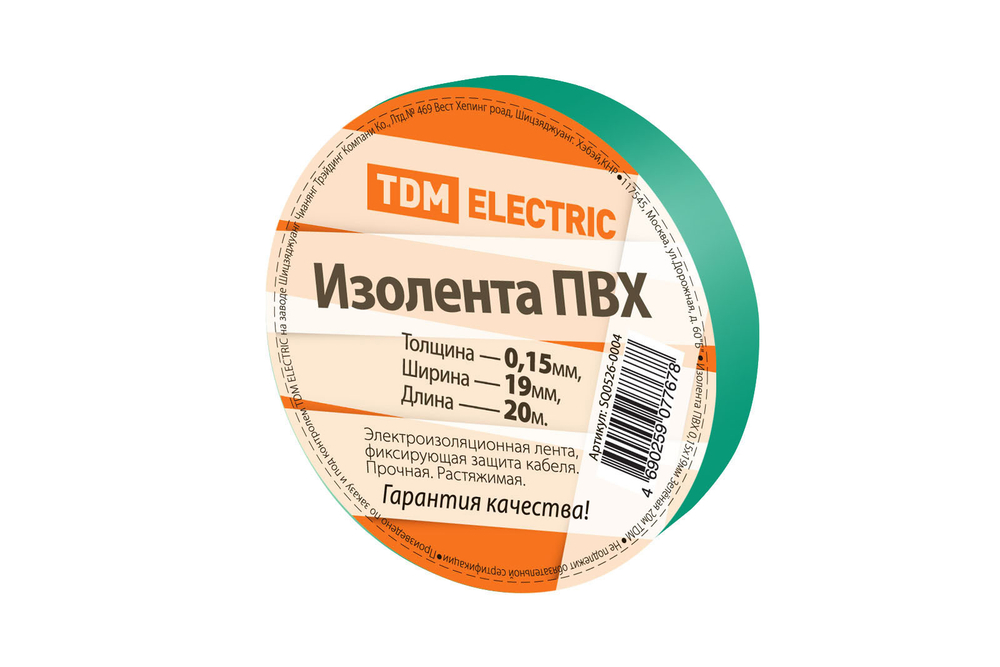 Изолента ПВХ 0,15х19мм Зеленая 20метров TDM SQ0526-0004