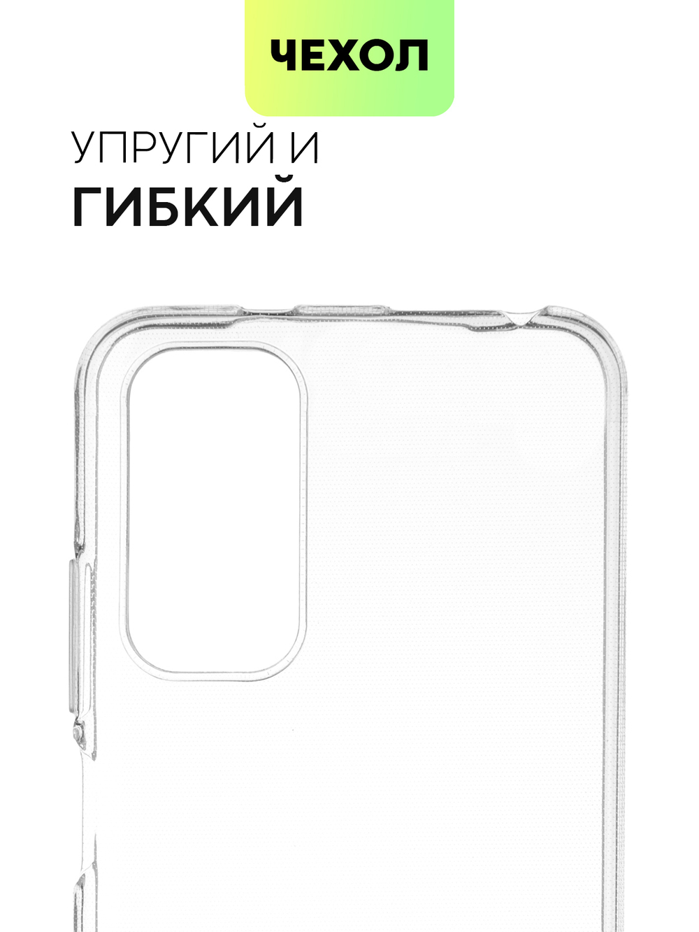 Чехол BROSCORP для Xiaomi Redmi Note 11;Xiaomi Redmi Note 11S оптом (арт. XM-RN11-TPU-TRANSPARENT)