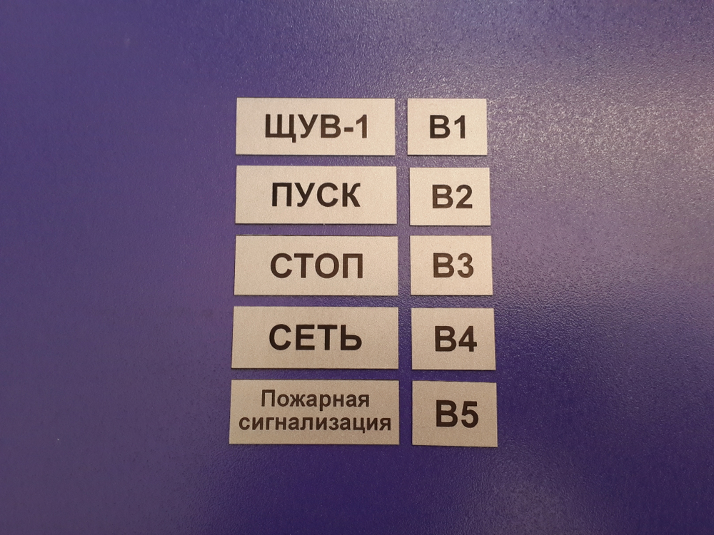 Шильды под заказ (Табличка)