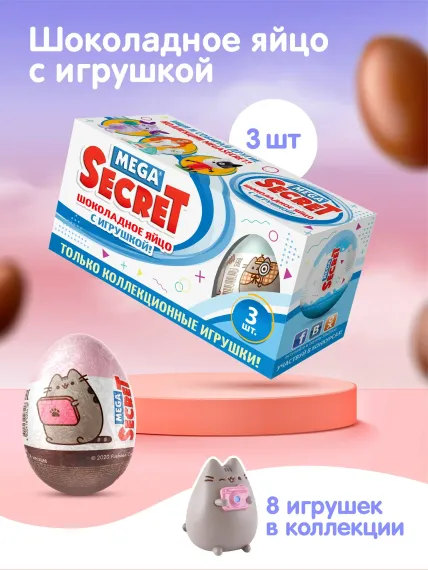 Шоколадное яйцо с игрушкой Сладкая сказка Mega secret pusheen 3шт х 20 г