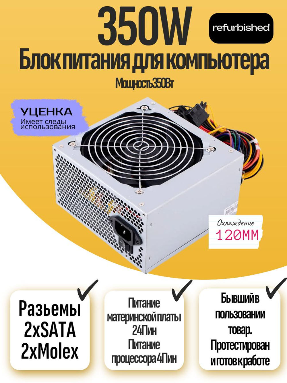 Блок питания для ПК 300W