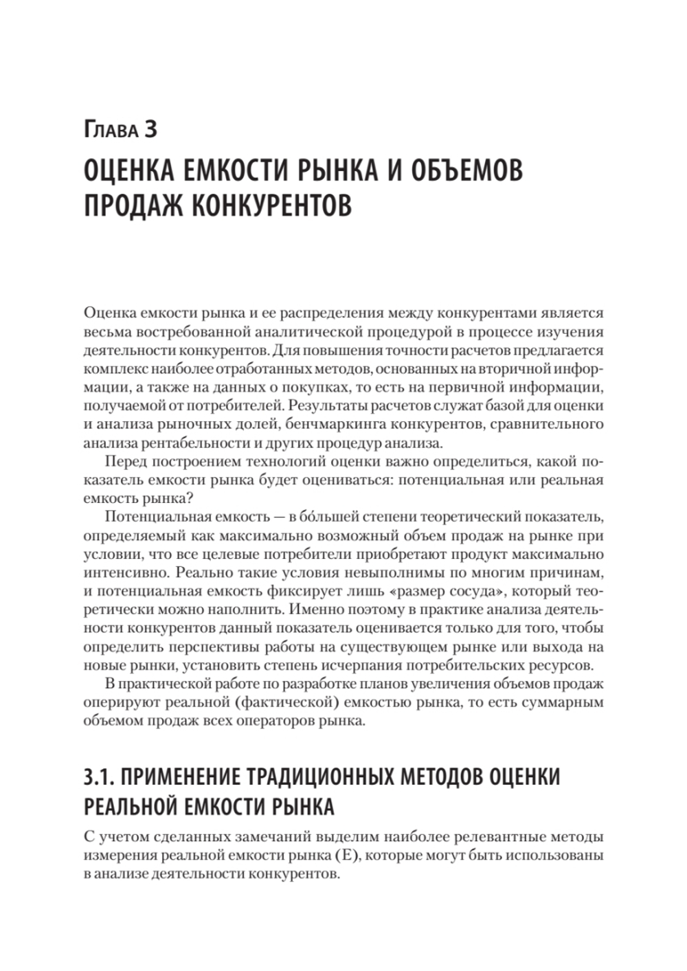 Анализ деятельности конкурентов. Учебник для вузов