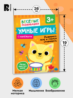Умные игры. Развиваем речь и учимся сравнивать. От 3 лет.