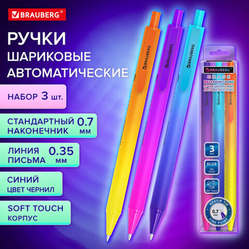 Ручки шариковые автоматические BRAUBERG «Grade», НАБОР 3 ШТУКИ, СИНИЕ, soft-touch, пишущий узел 0,7 мм, линия письма 0,35 мм, 3 упаковки.