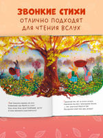 Сказки старого леса. Фундук и добрая осень