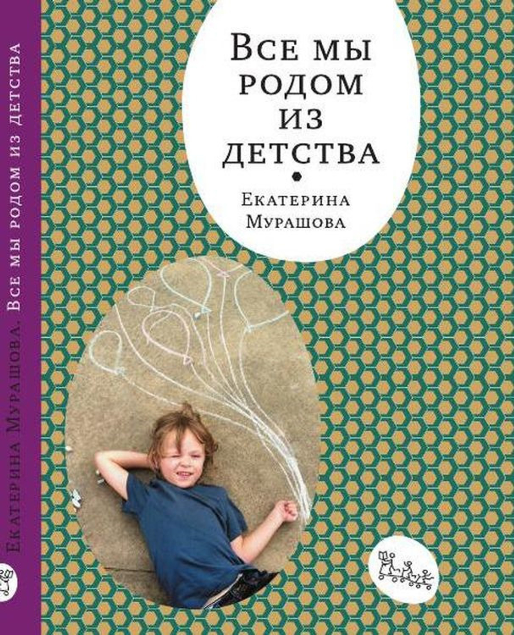 Екатерина Мурашова: Все мы родом из детства
