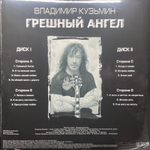 Владимир Кузьмин ‎– Грешный Ангел 2LP (Россия 2023г.)