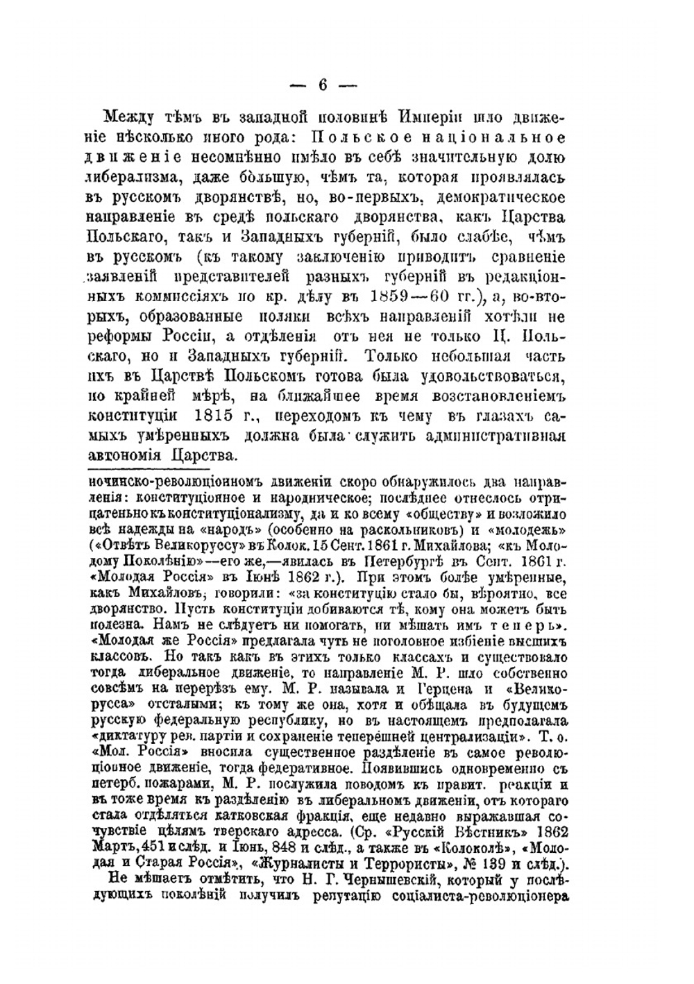 Либерализм и земство в России | М.П. Драгоманов