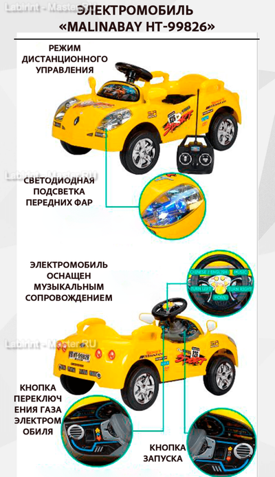 Детский электромобиль "MalinaBay HT-99826" желтый