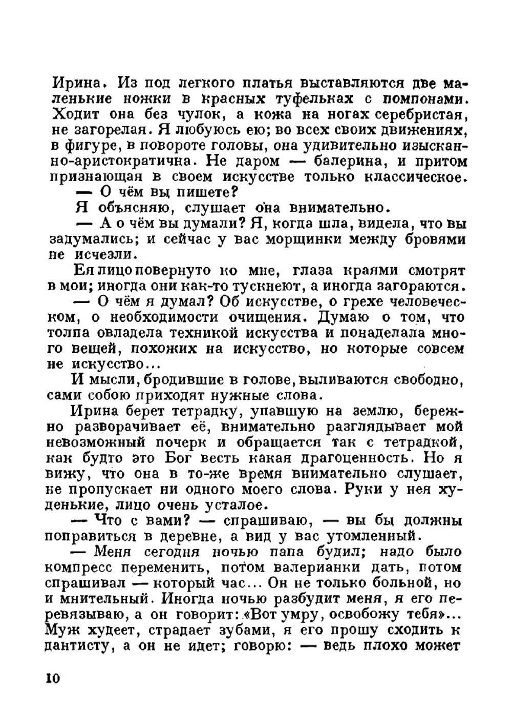 Со всеми вместе. Между небом и водой Голубая звезда | В. Корсак