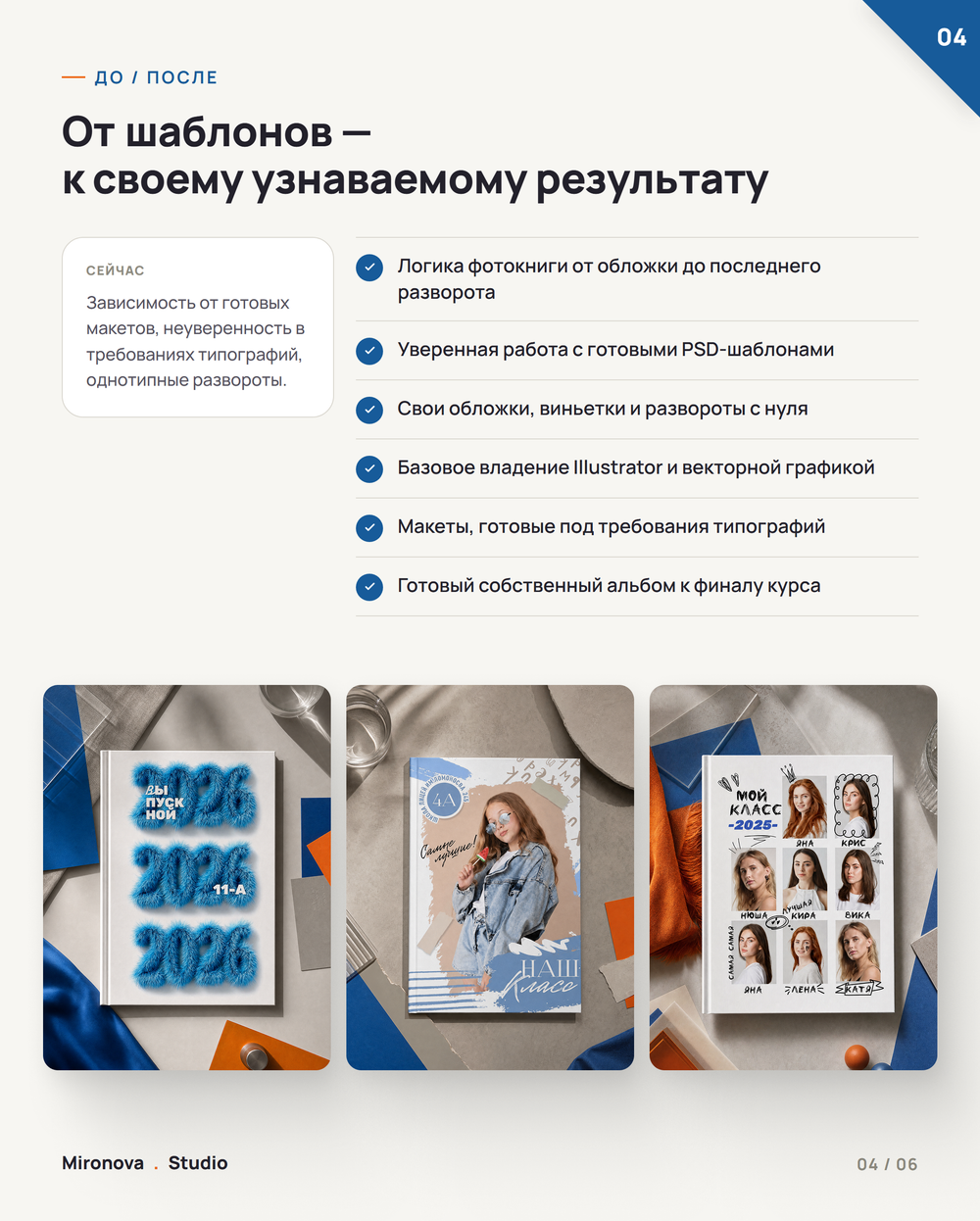 Онлайн-курс «Вёрстка и дизайн фотокниг» - старт 10 августа