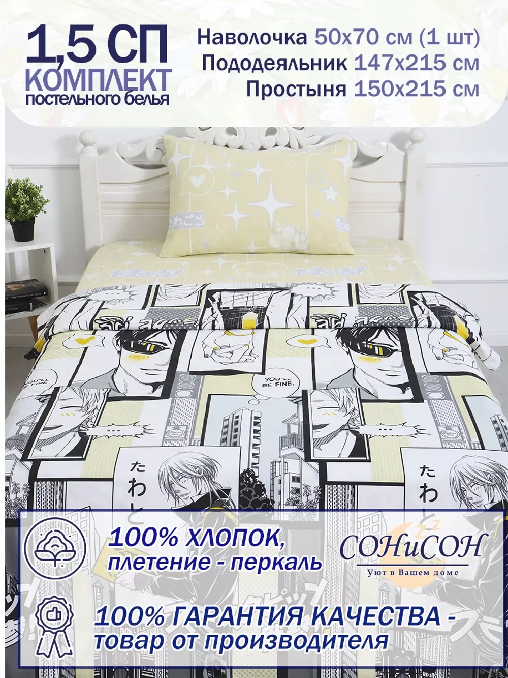 Постельное белье 1.5 спальное аниме 50х70 хлопок 100%