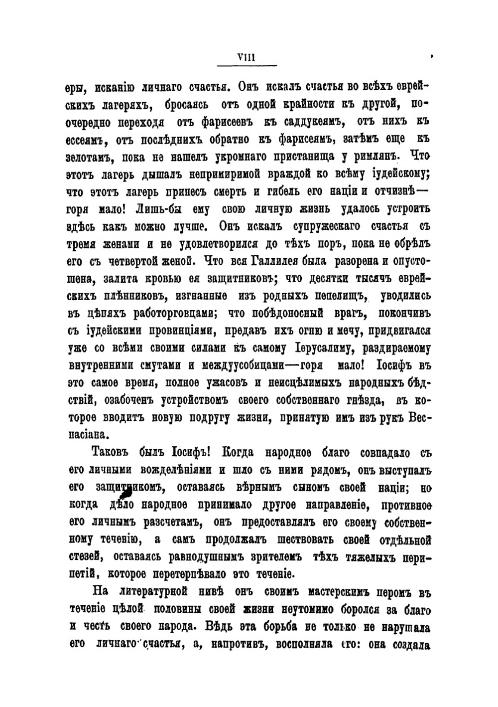 Иудейская война | Иосиф Флавий