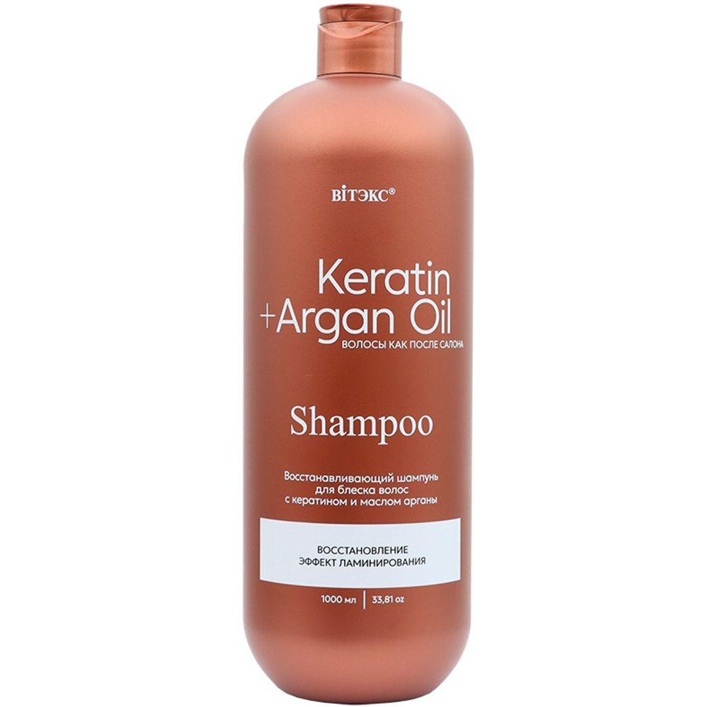 KERATIN+ARGAN OIL ШАМПУНЬ восстанавливающий д/блеска волос 1000мл. 4969