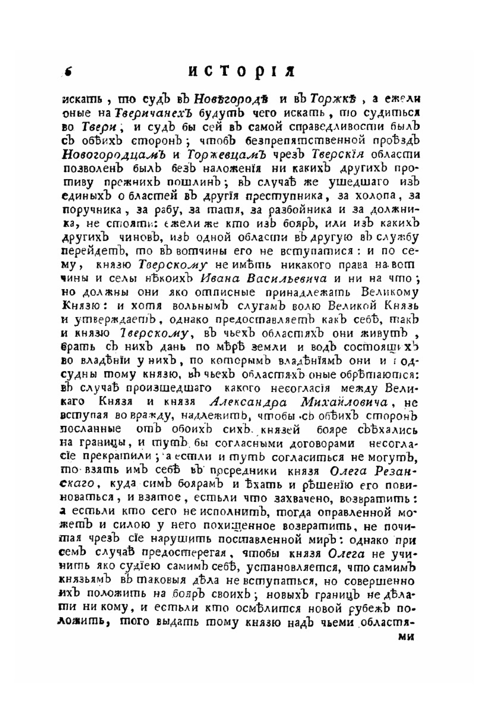 История российская. Том IV. Часть III | М. Щербатов