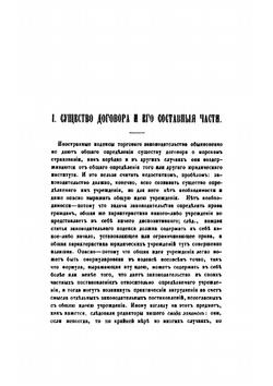 Договор морского страхования по русскому праву | Александр Вицын