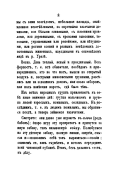 Очерки быта уральских казаков | И. Железнов