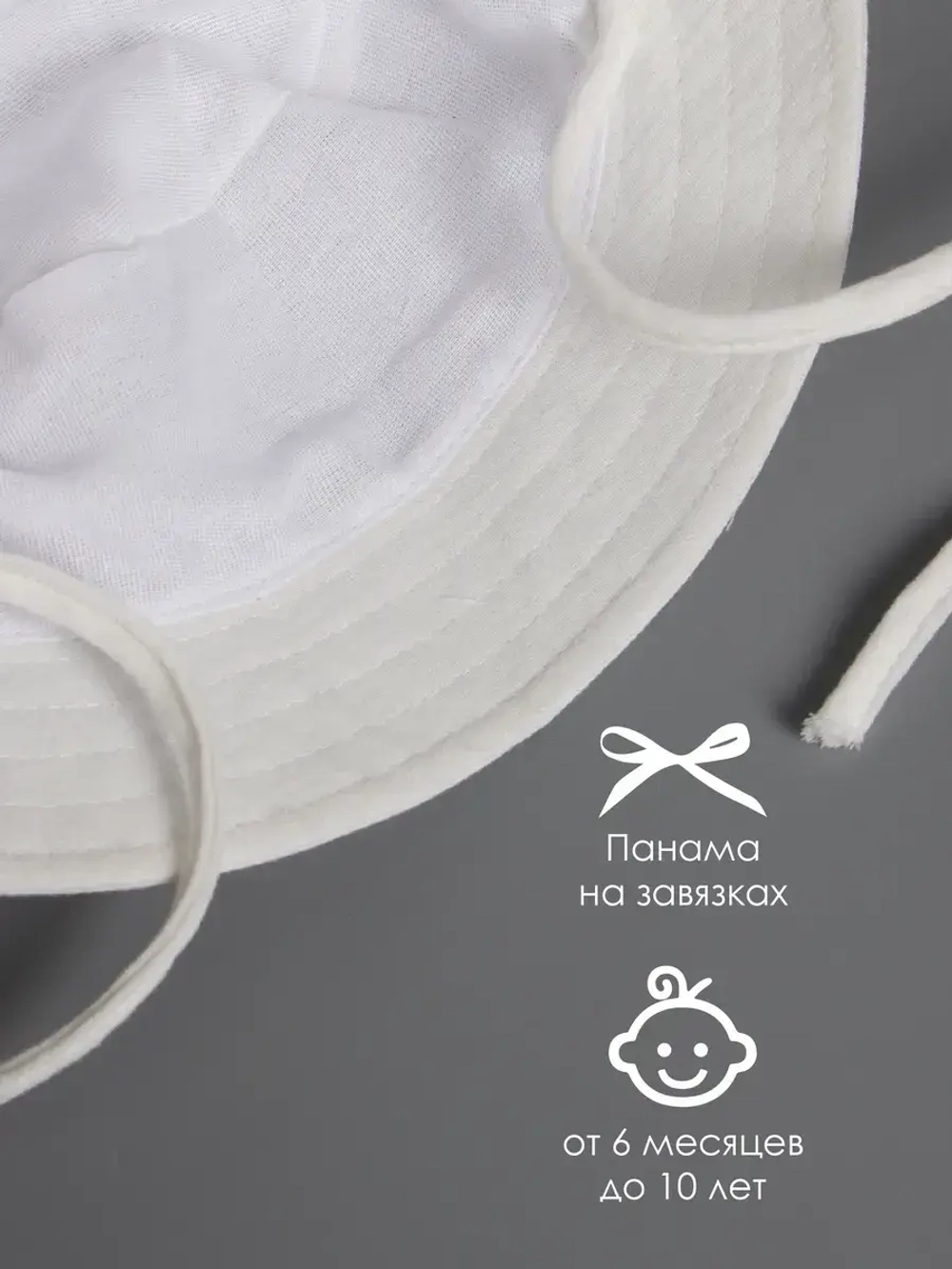 Белая детская панама на лето с завязками