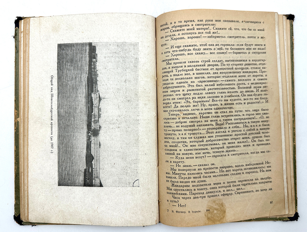 Фигнер Вера Николаевна. В борьбе. М. Изд. Всесоюз. Общ-тва политкаторжан и ссыльно-поселенцев. 1934