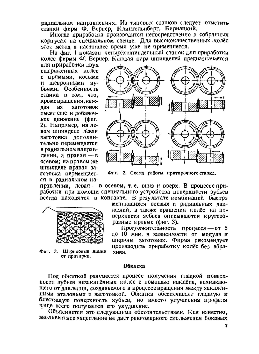 Режущий инструмент. Конструирование и производство. Том 4 | И.И. Семенченко