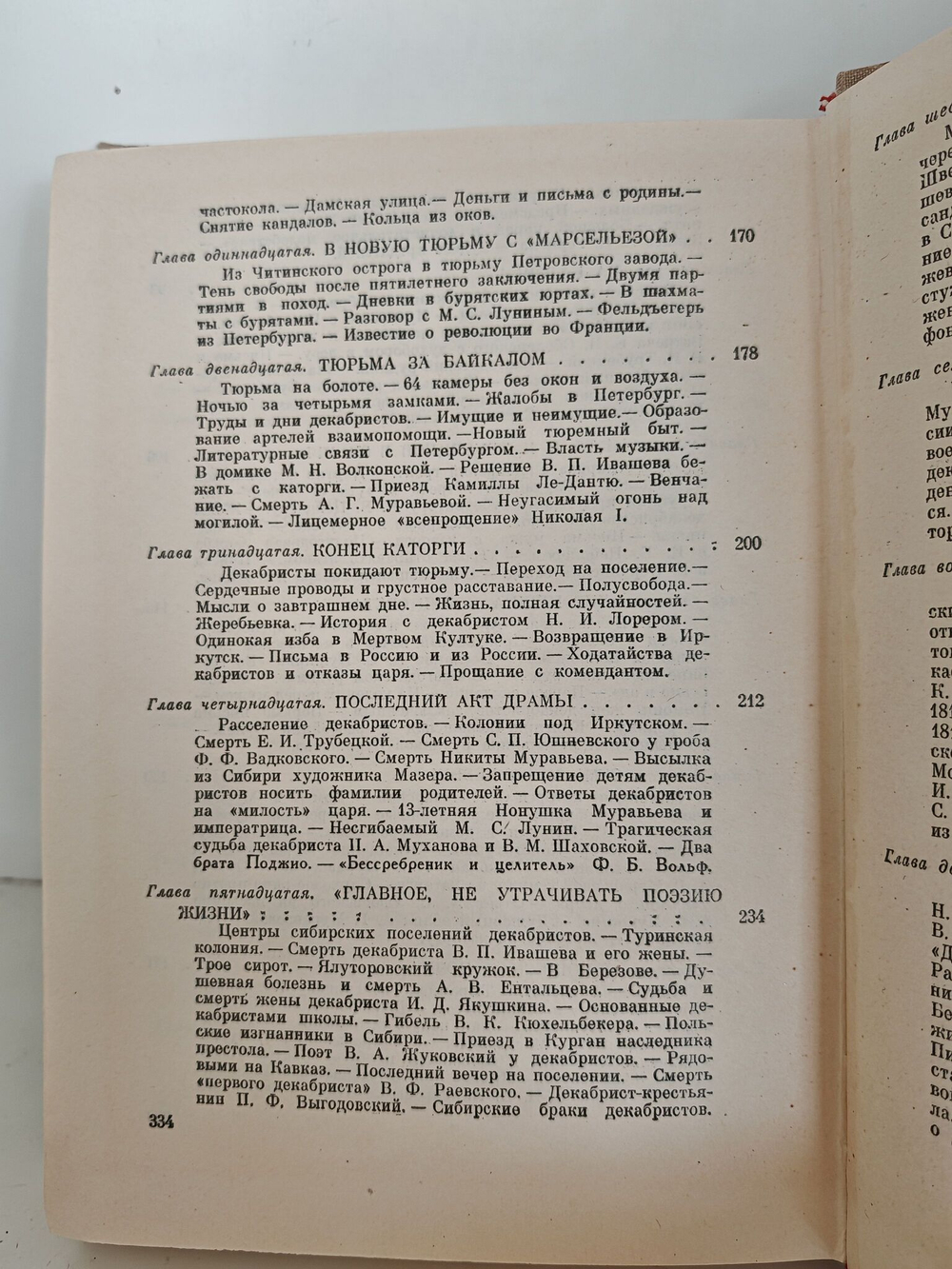 Во глубине сибирских руд. Повесть