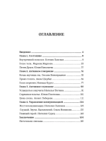 Некнига. Непридуманные истории
