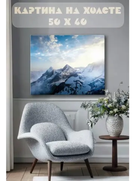 Картина на стену 40 X 50 Горы