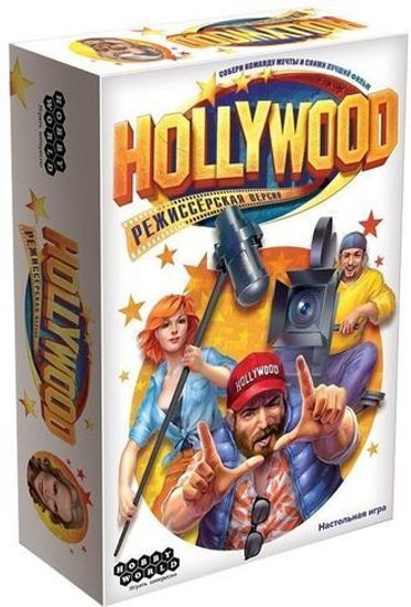 Настольная игра Голливуд: Режиссерская версия