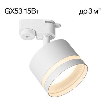 Современный трековый светильник 1*GX53 CL002T10 белый Hardy Citilux