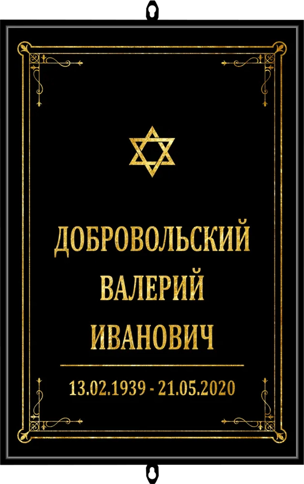 Большая табличка на крест без фото черная, иудейская