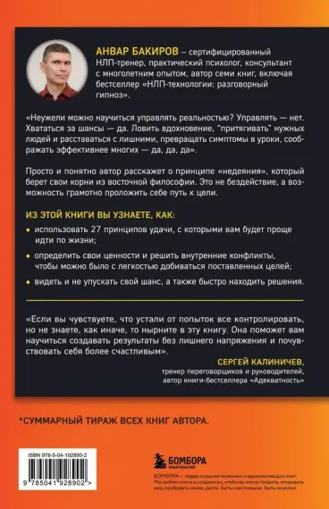 Совершенно не случайно. Как запрограммировать свою жизнь на удачу