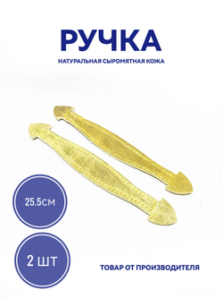 Ручка из сыромятной кожи для ящиков, дверей и декора 2шт