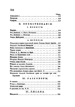 Российская хрестоматия | И.С. Пенинский