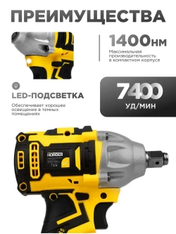 Гайковерт HORDER HW-1400-Li2 бесщеточный в кейсе с набором оснастки, 2 аккумулятора 24 В 2,5 Ач 7000 об/мин, 7400 уд/мин, гайковерт-шуруповерт