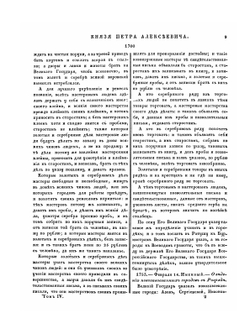 Полное собрание законов Российской Империи. Собрание Первое. Том IV. 1700 — 1712 гг. | Нет автора