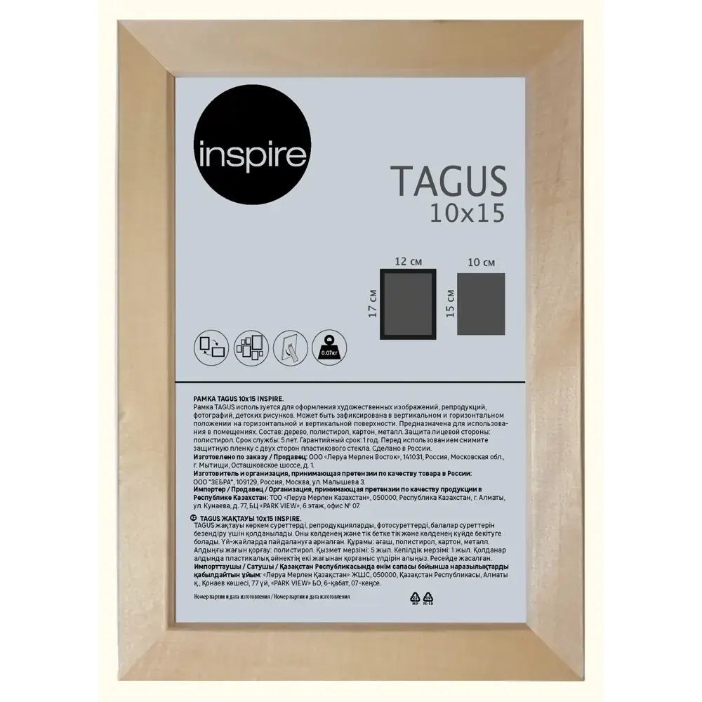 Фоторамка Inspire Tagus 10*15см