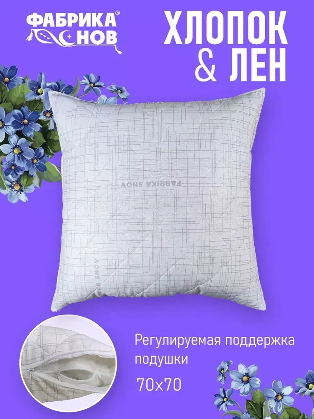 Подушка ФС ХЛОПОК ЛЕН 70/70 ЛИКВИ!