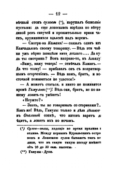 Камчадалка | Иван Калашников