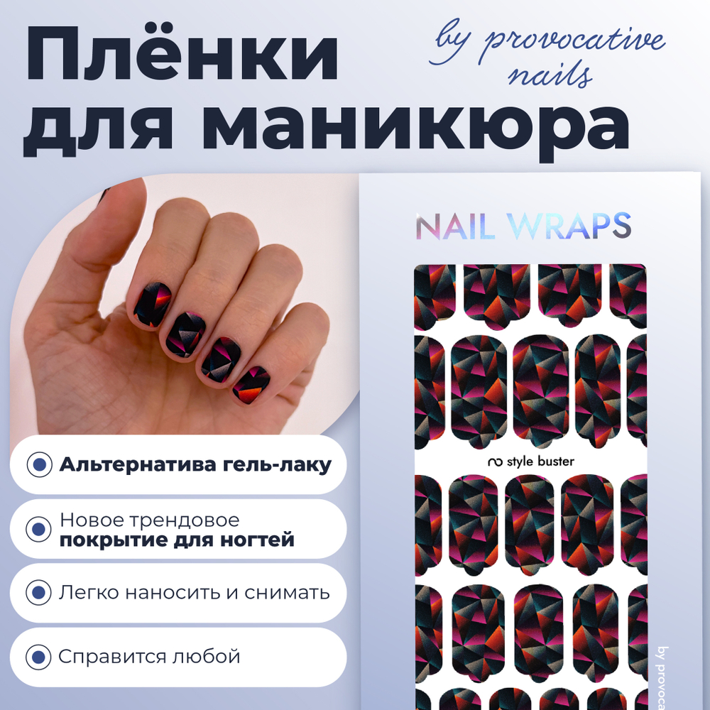 Плёнки для маникюра by provocative nails style buster