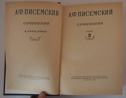 А. Ф. Писемский. Сочинения в 3 томах (комплект из 3 книг)