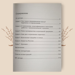 Ляльки. Куклы. Куклаки. Тряпичные куклы России. Традиция и современность. Марина Мишина