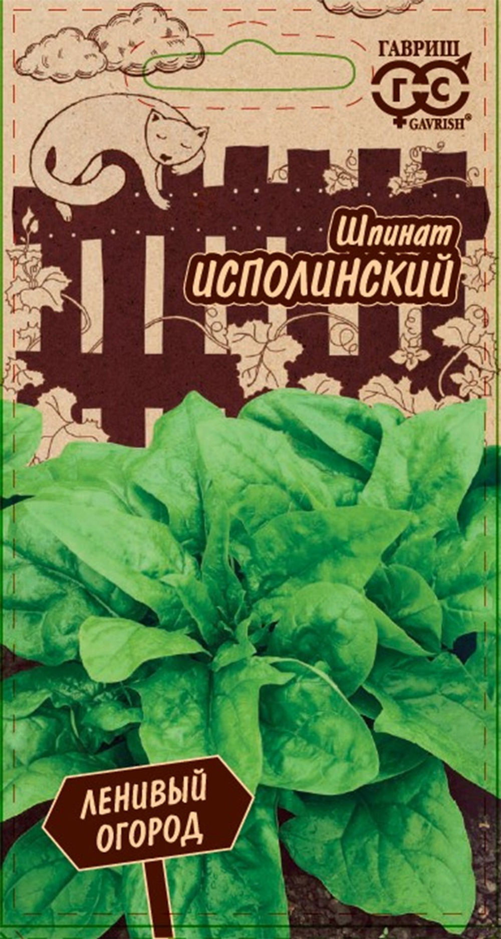 Шпинат Исполинский 2г Ленивый огород Ц Гавриш