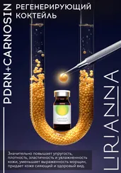 Регенерирующий коктейль PDRN + CARNOSINE LIRIANNA 5ml