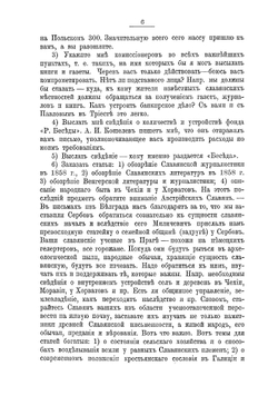 Иван Сергевич Аксаков в его письмах. Часть 2. Письма к разным лицам. Том 4 | И.С. Аксаков